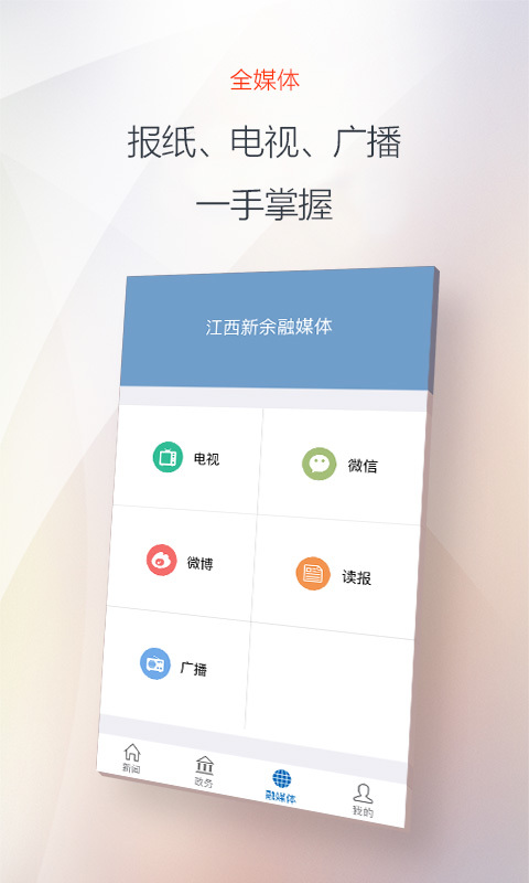 新余发布app