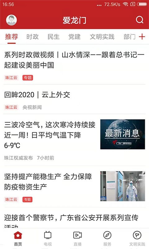 爱龙门app