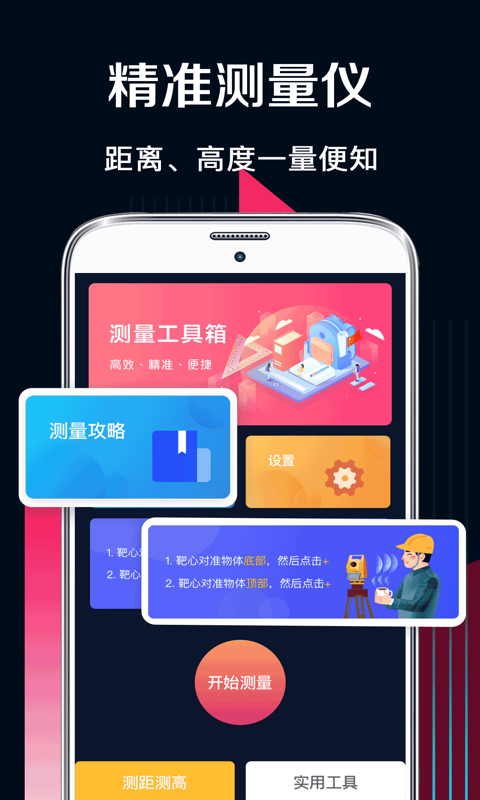 温度测量app