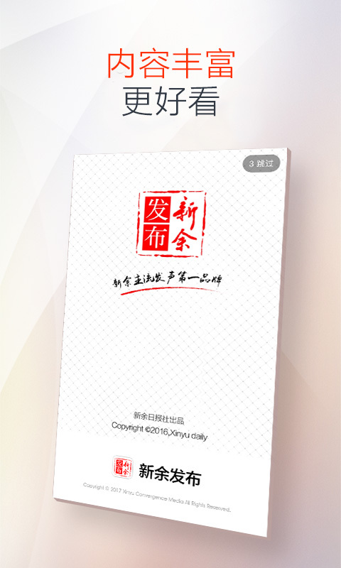 新余发布app