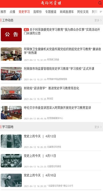 我的阿荣旗app