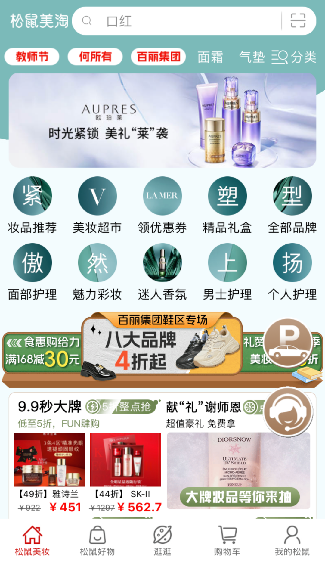 松鼠美淘app