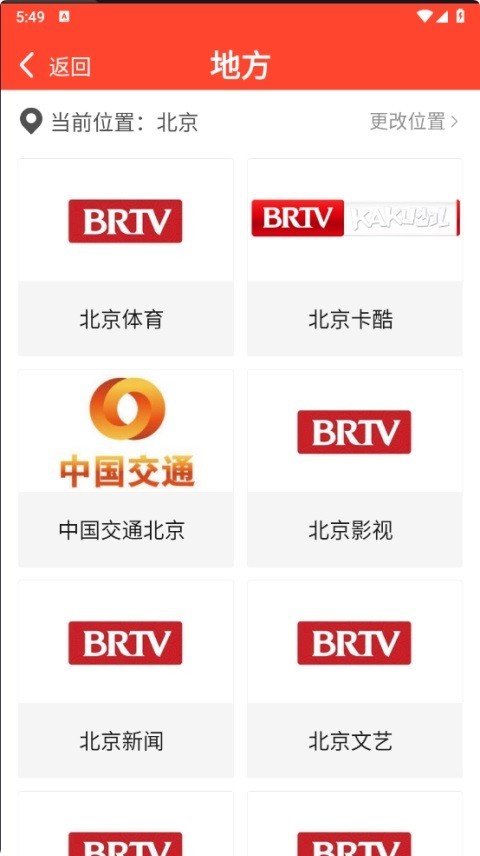 手机电视直播app