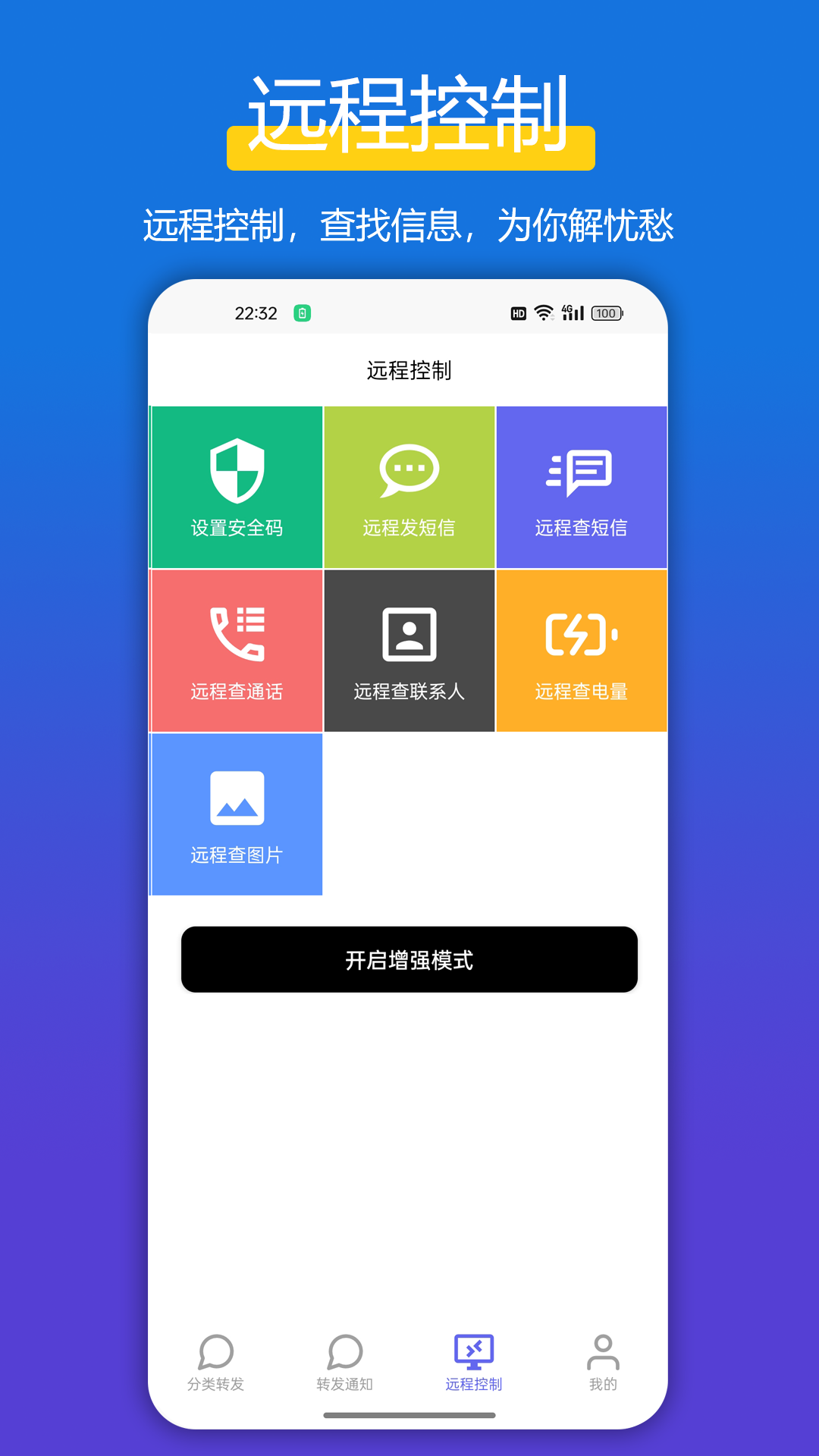 全能短信转发