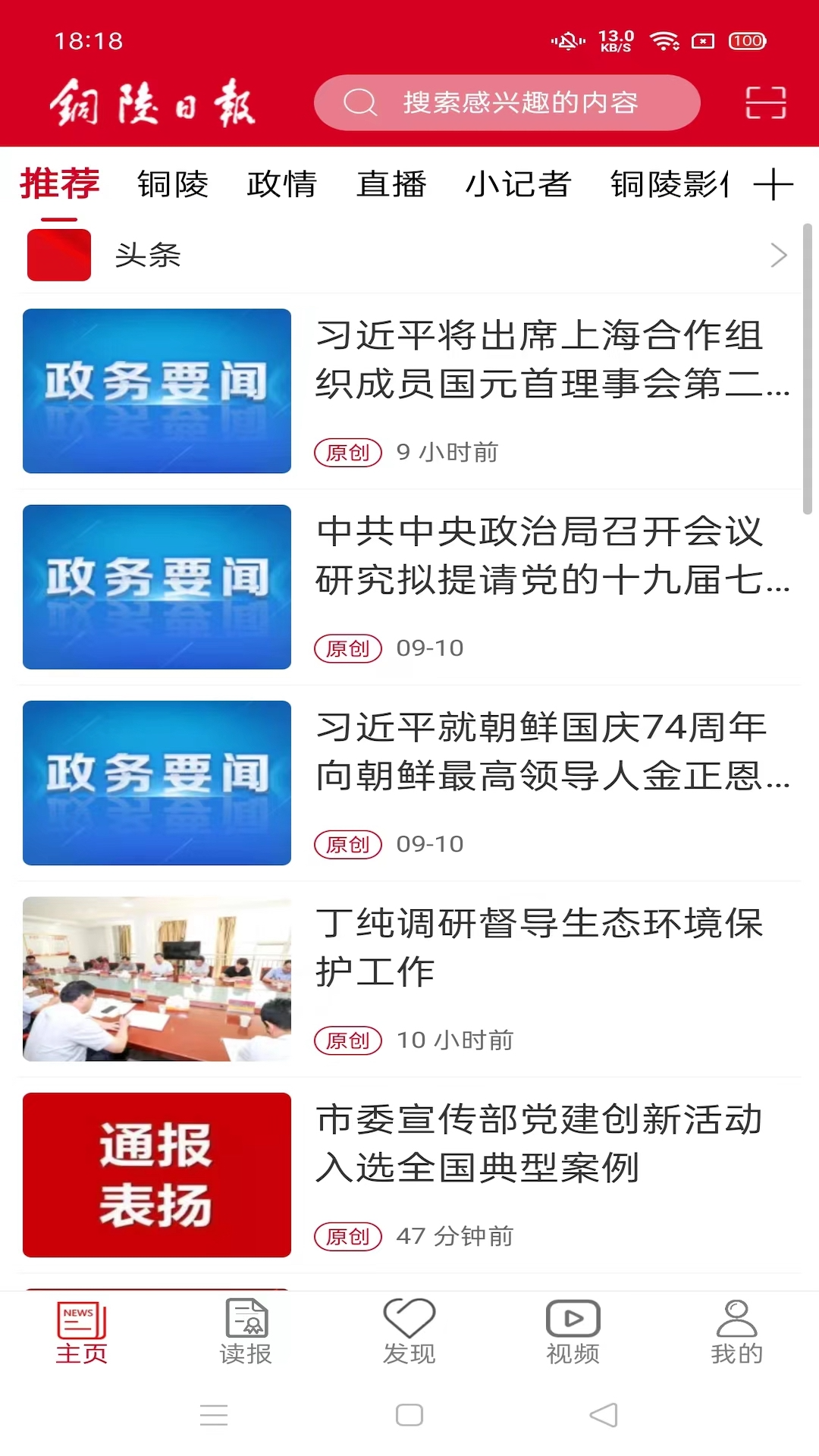铜陵日报app