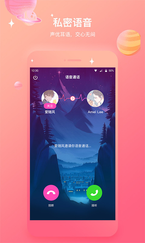 声控福利社语音交友软件