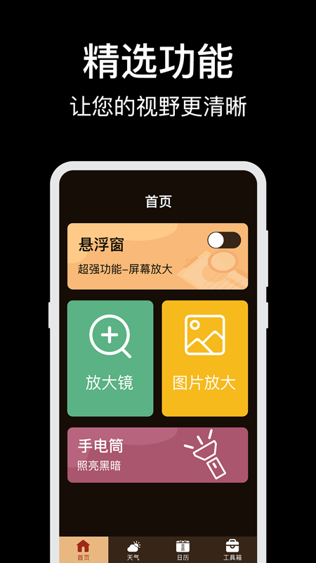 放大镜高倍app