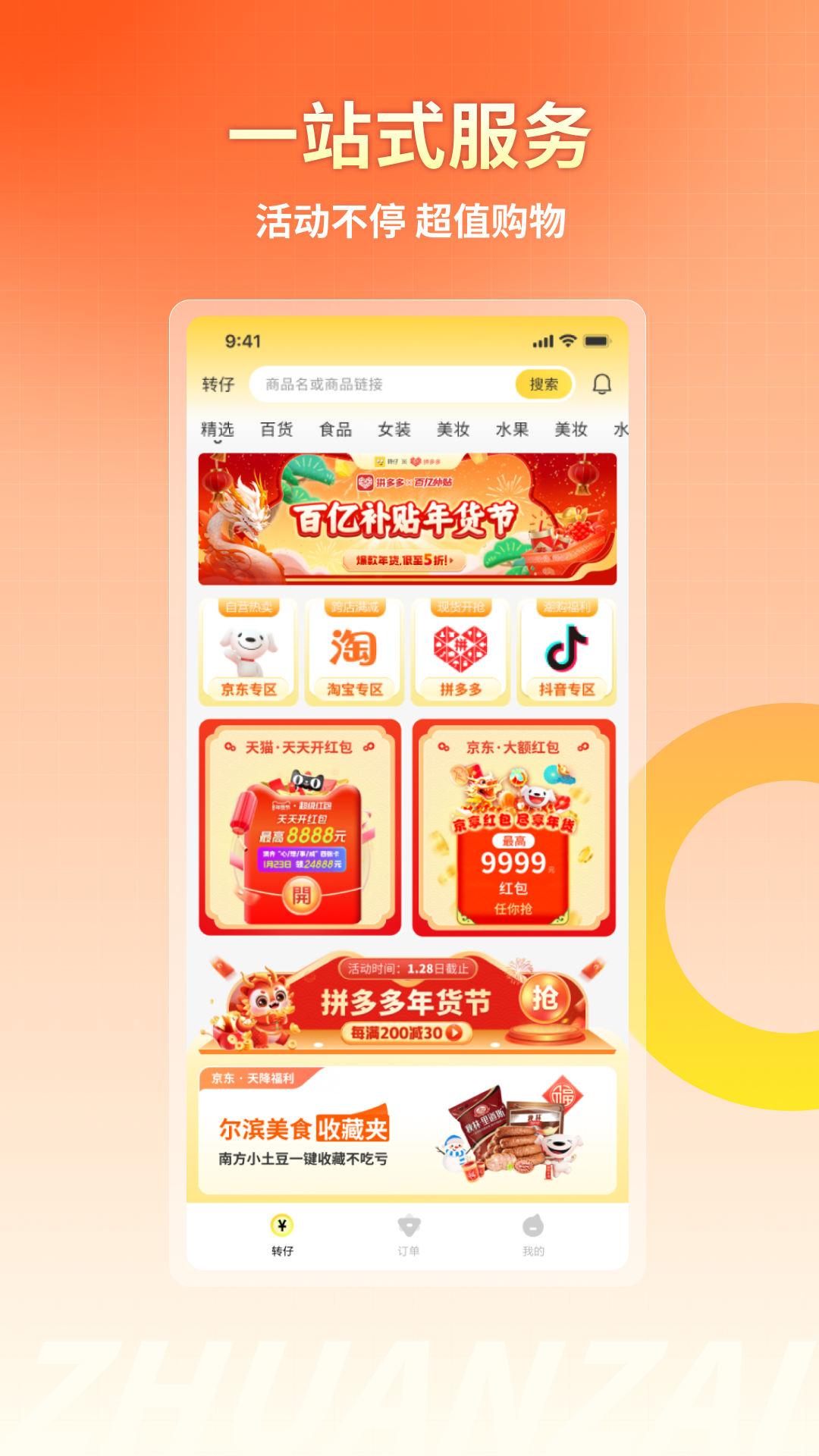 转仔app