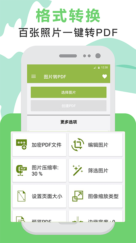 PDF转换app