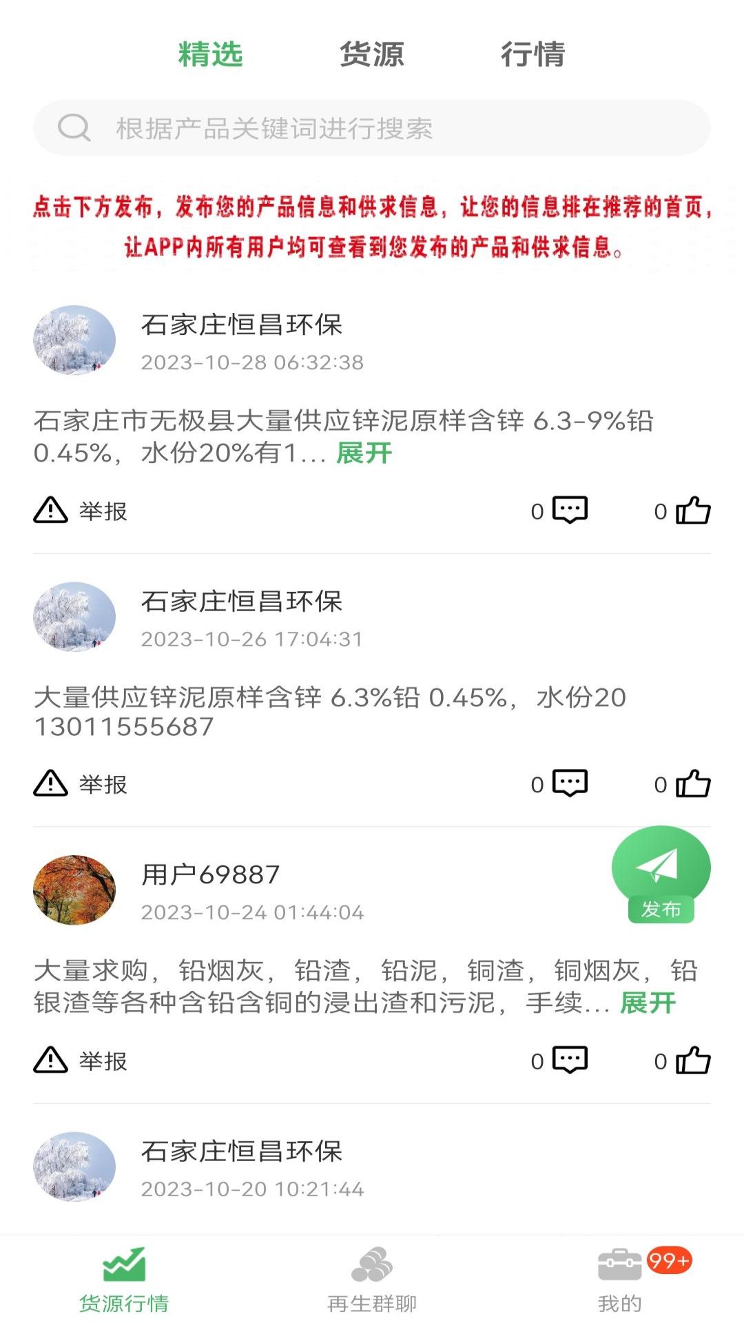 再生群聊