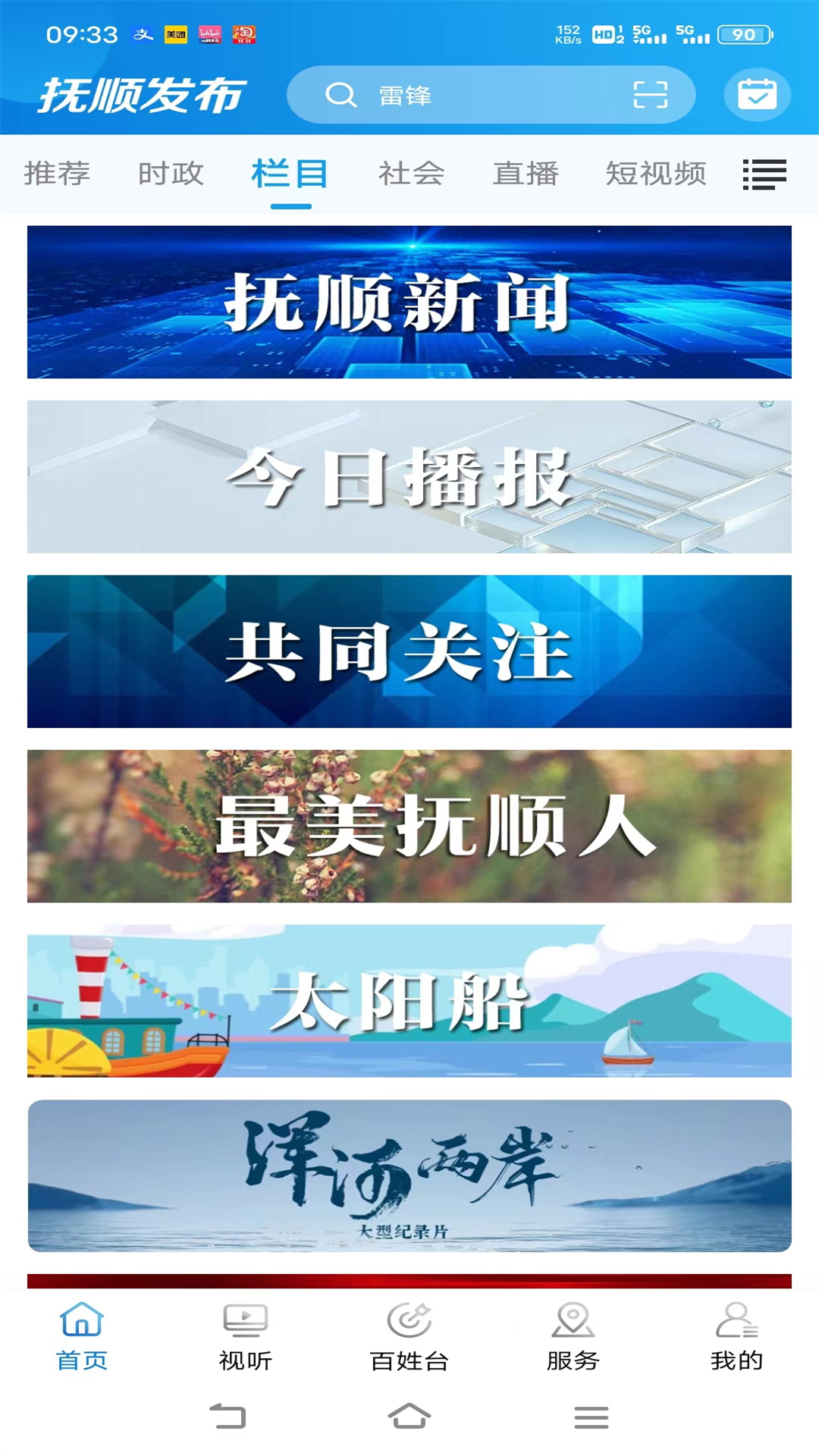 抚顺发布app