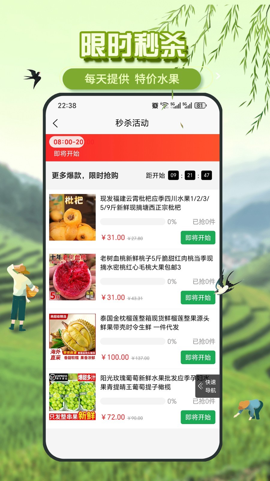 百香果app