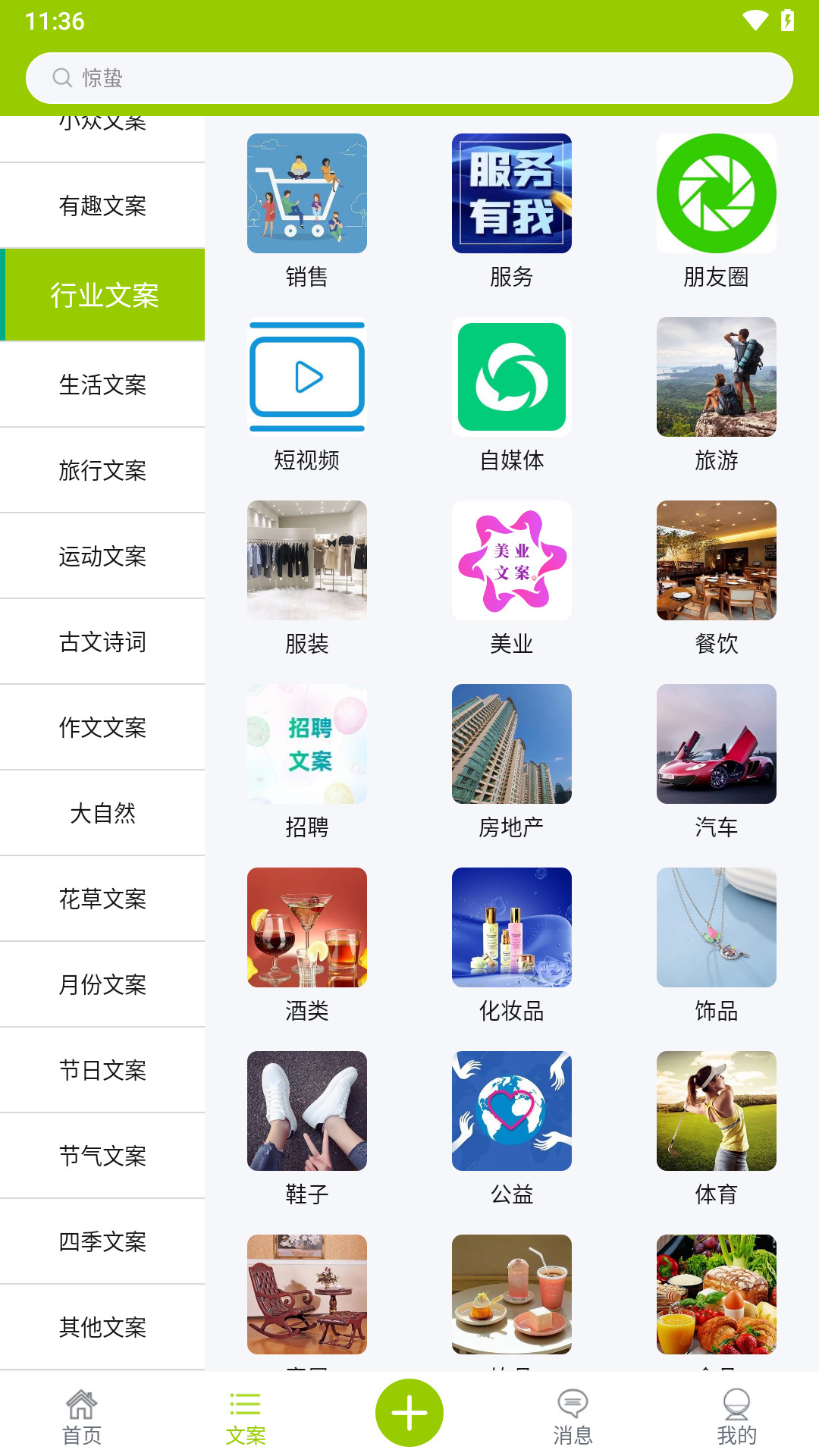 微句app
