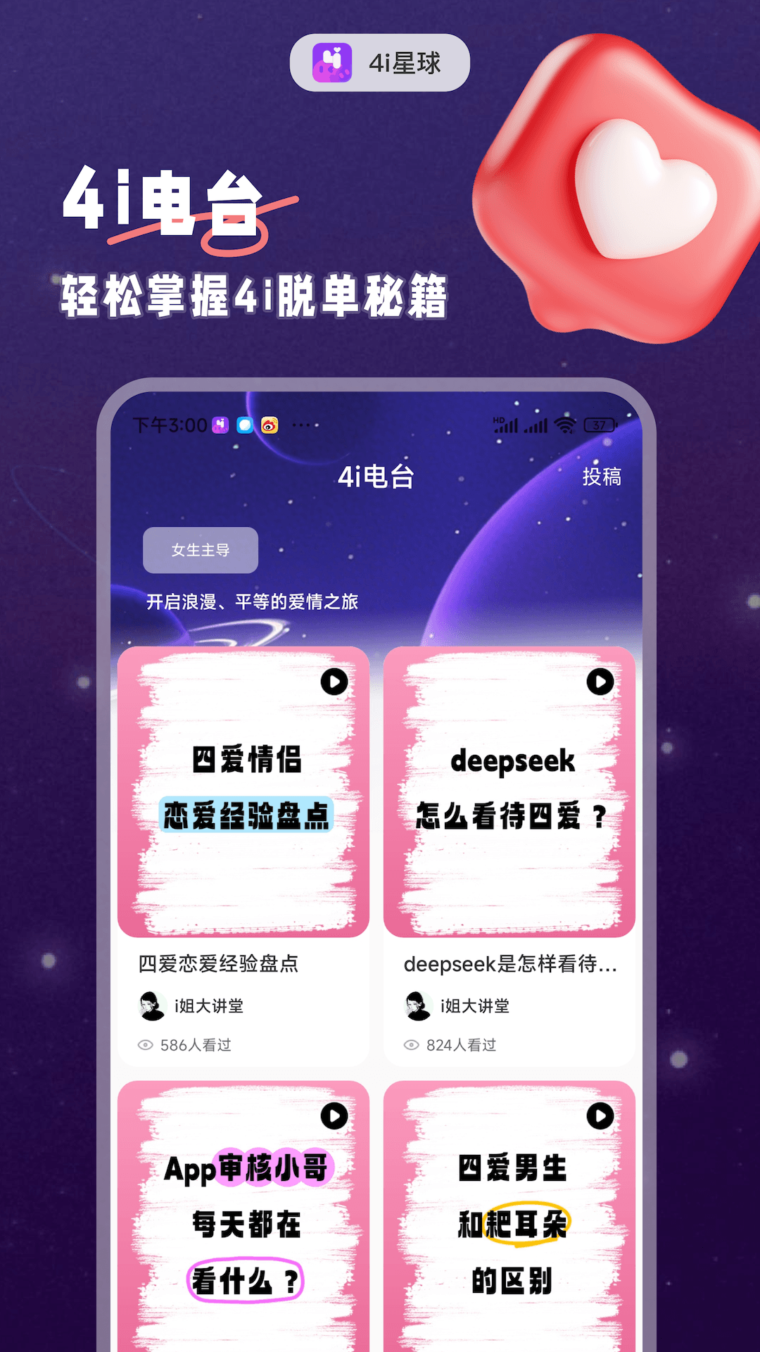 4i星球