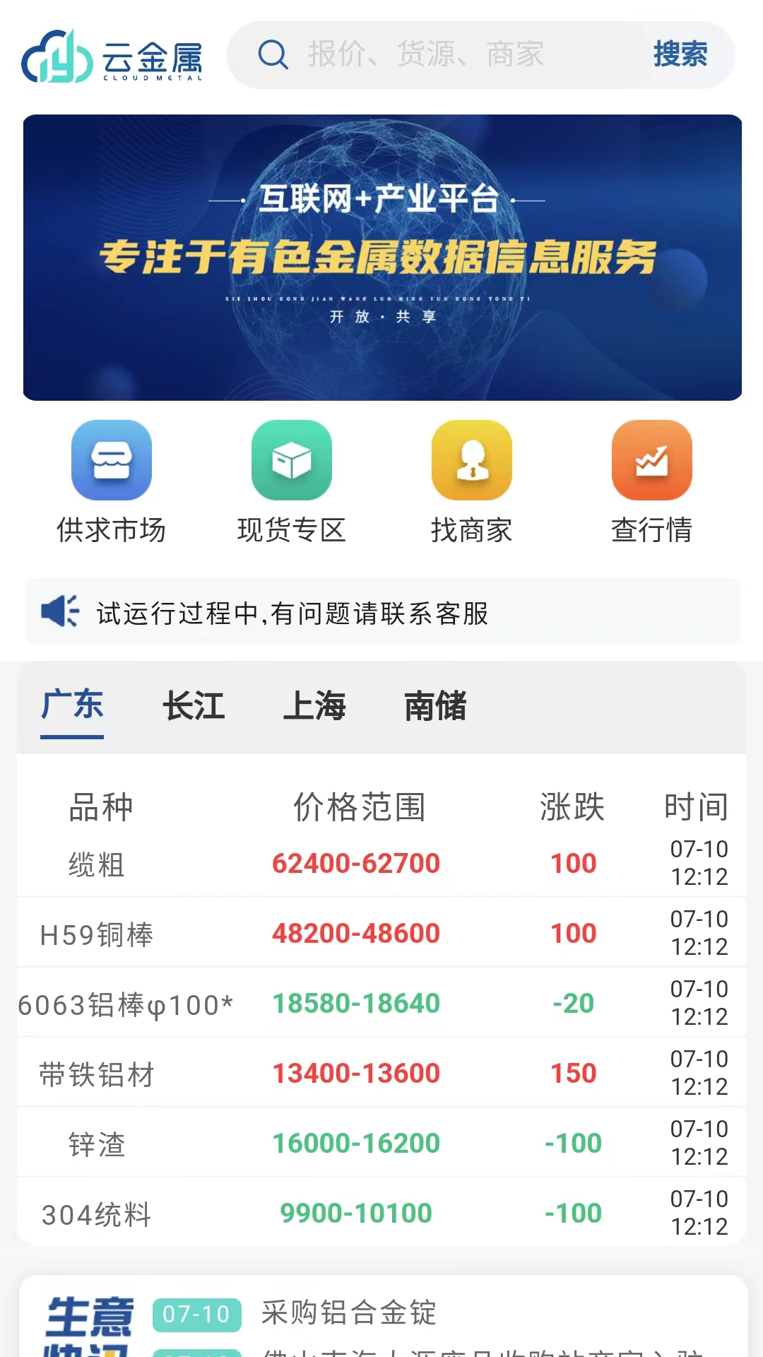 云金属app