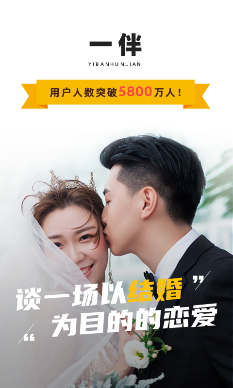 一伴婚恋相亲<span></span>