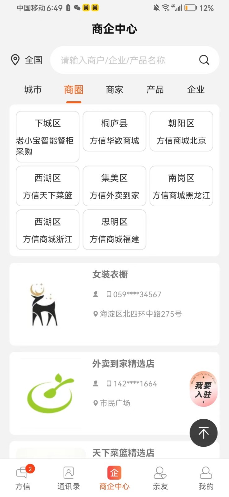 方信app<span></span>