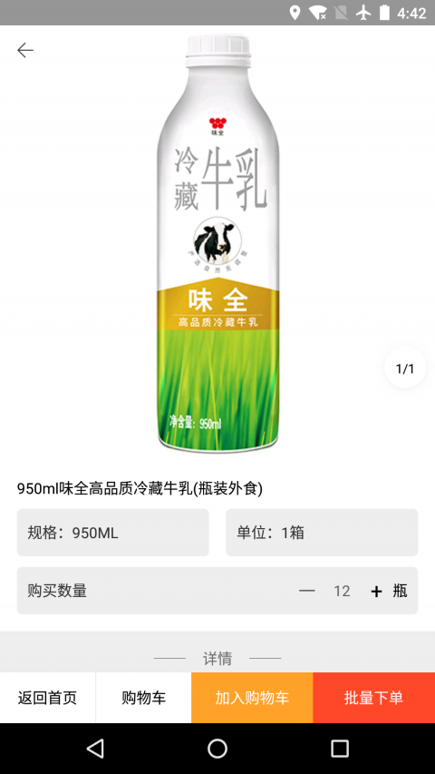 味全智慧平台