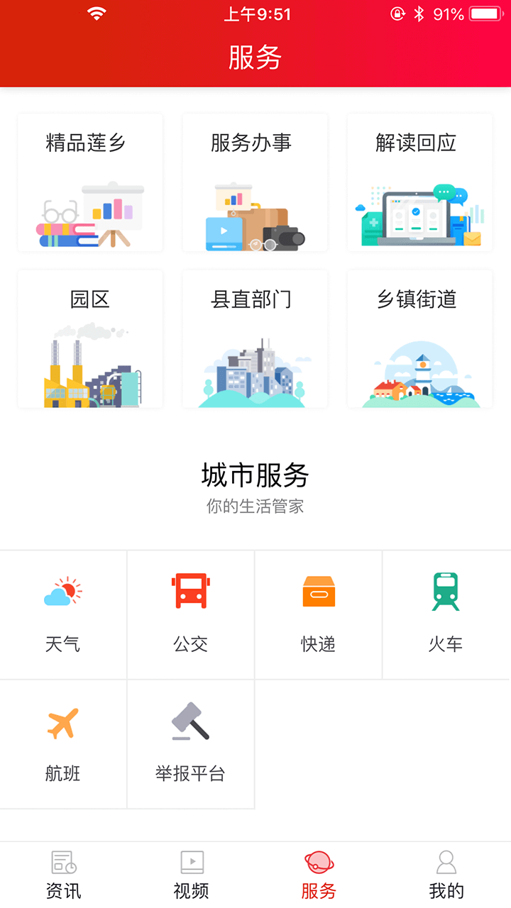 中国莲乡app