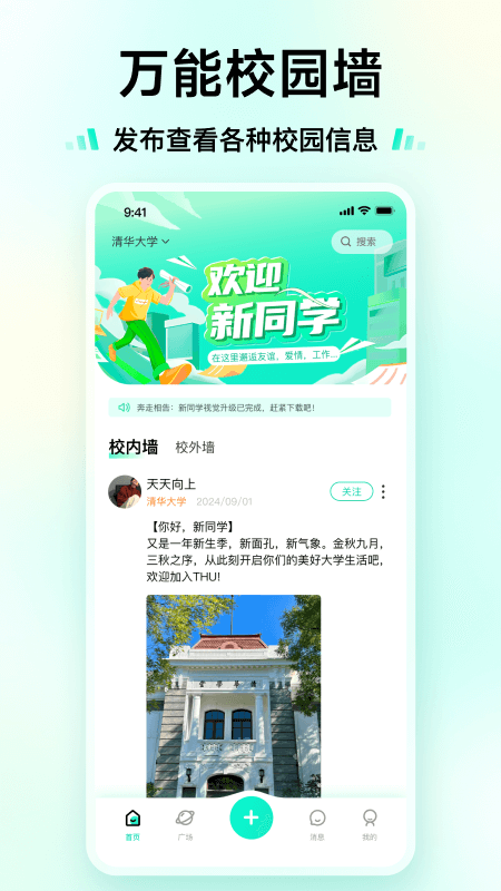 新同学app