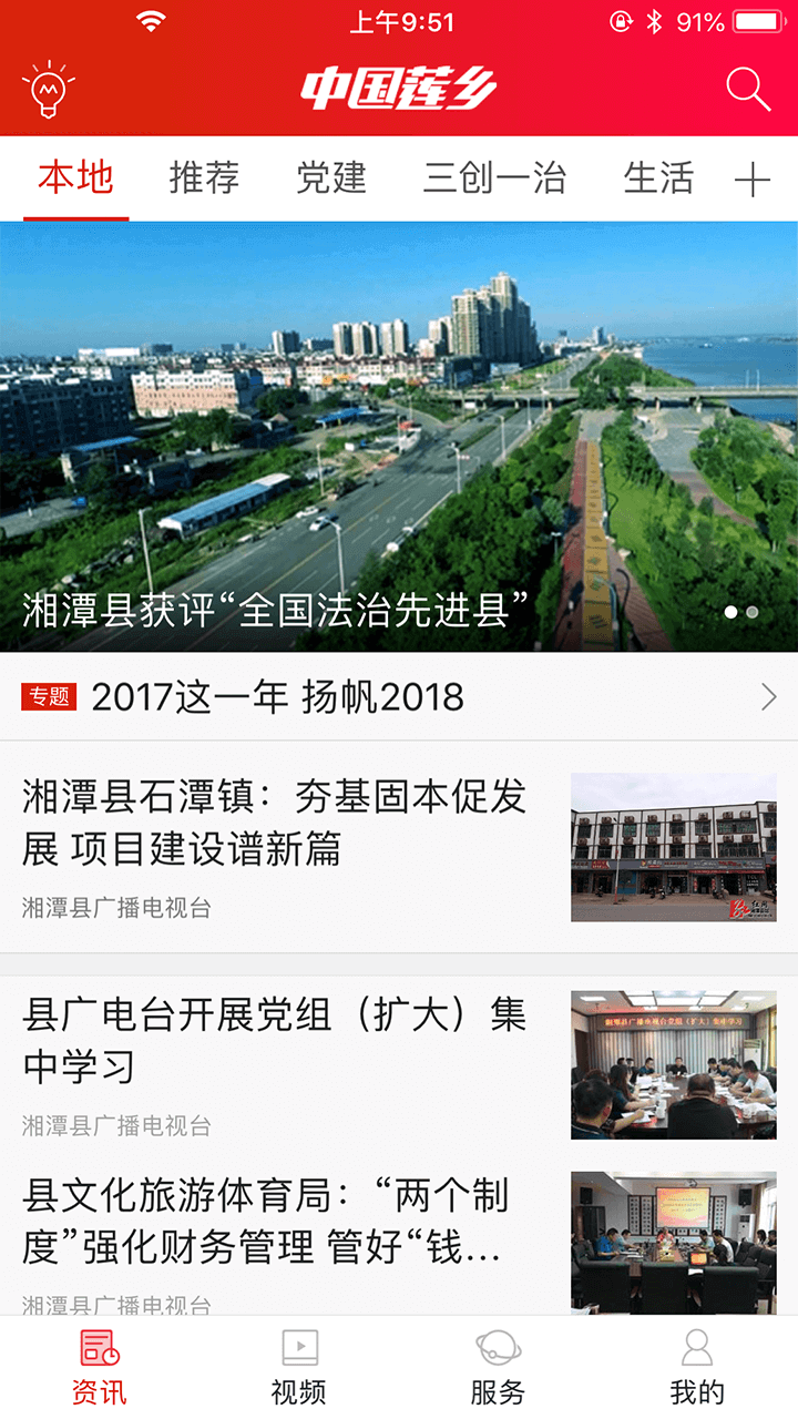 中国莲乡app