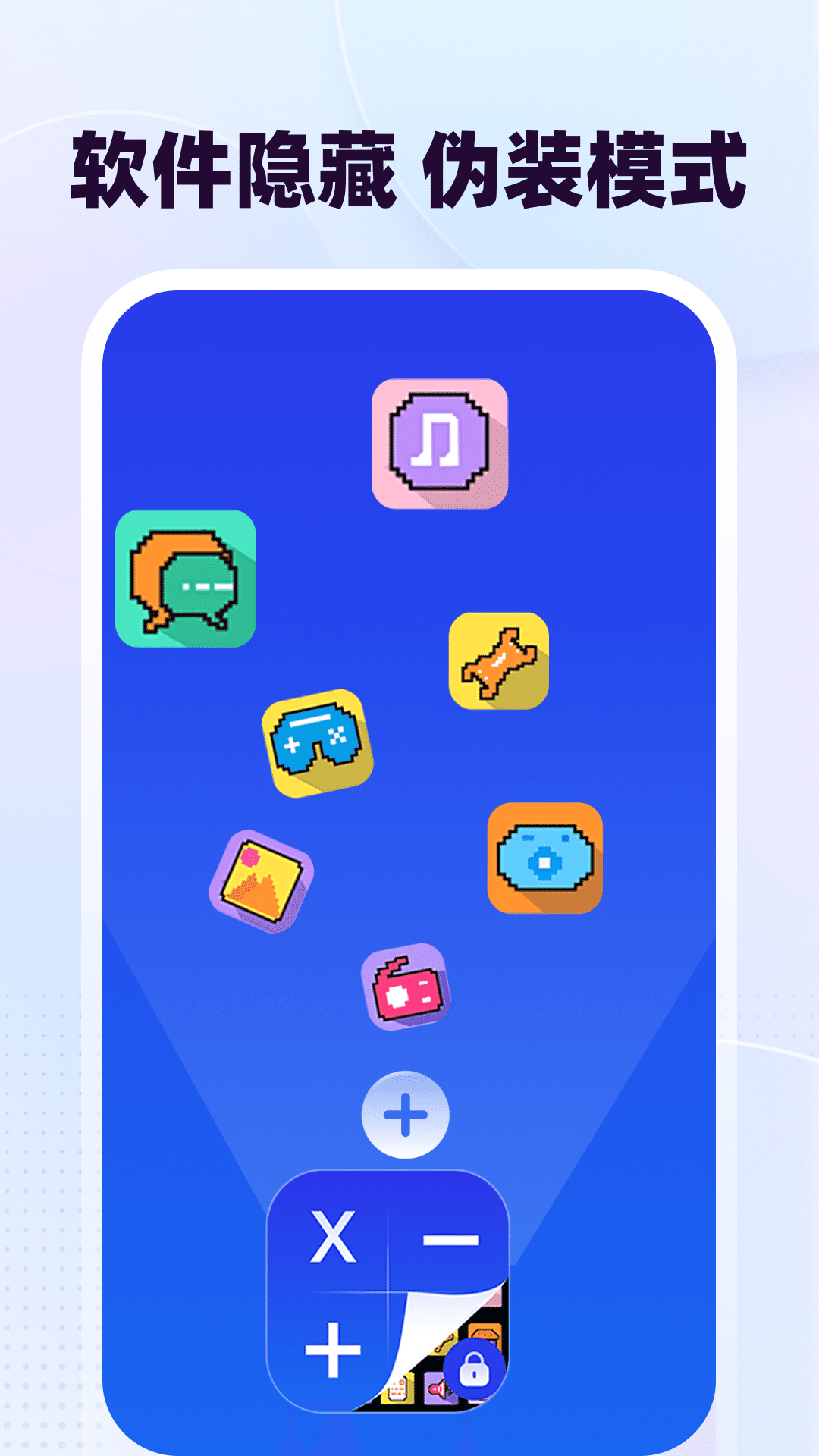 隐藏计算器Secure