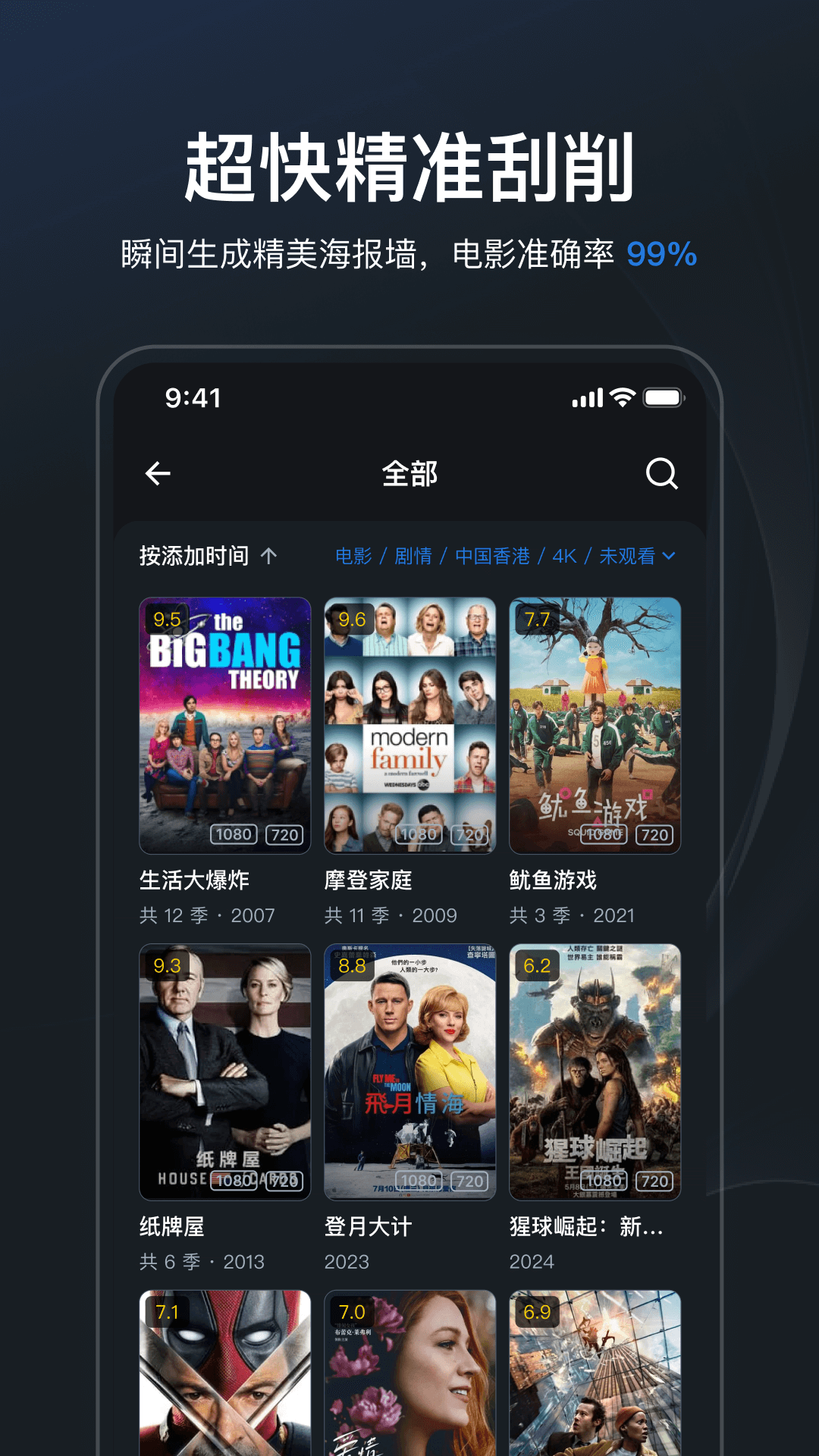 飞牛播放器截图3