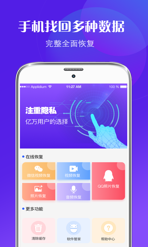 一键数据恢复app截图1