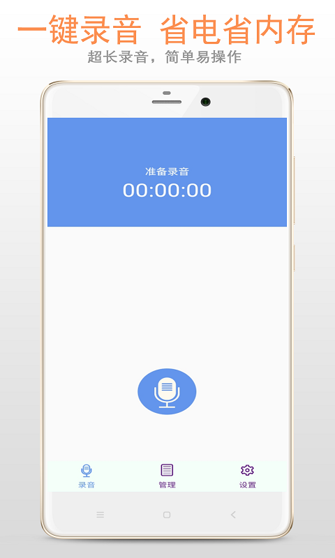 精品录音机app截图1