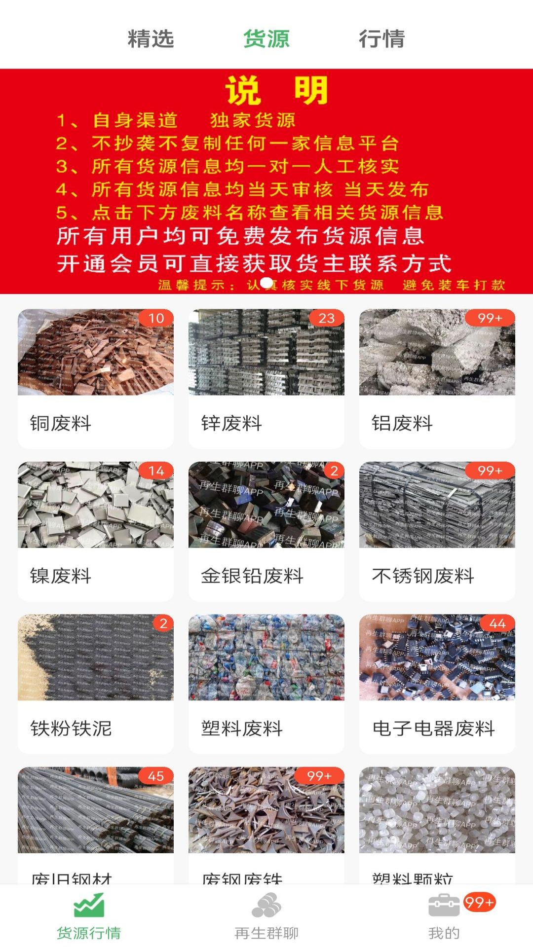 再生群聊截图2