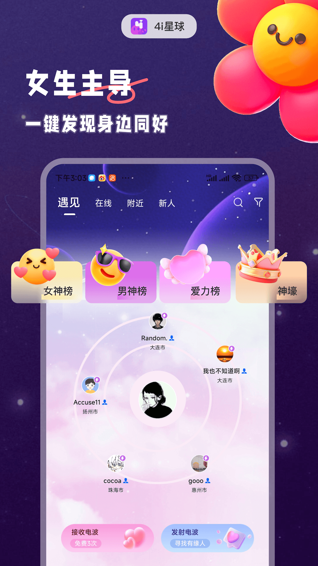 4i星球截图1
