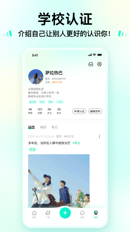 新同学app截图4