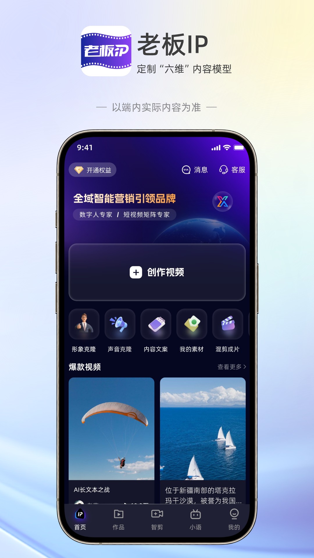 老板IP打造截图1