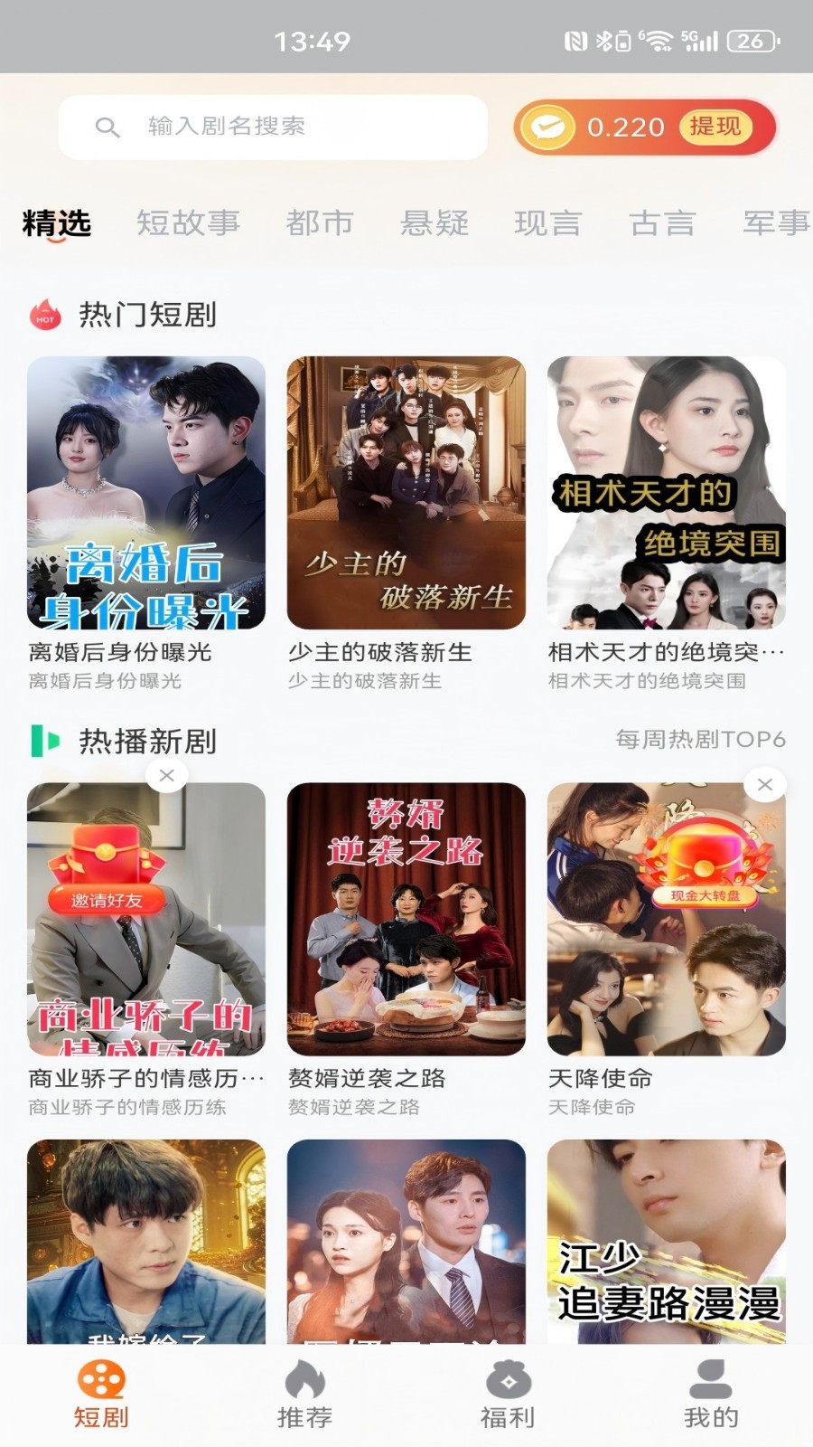 咱有礼剧场截图1