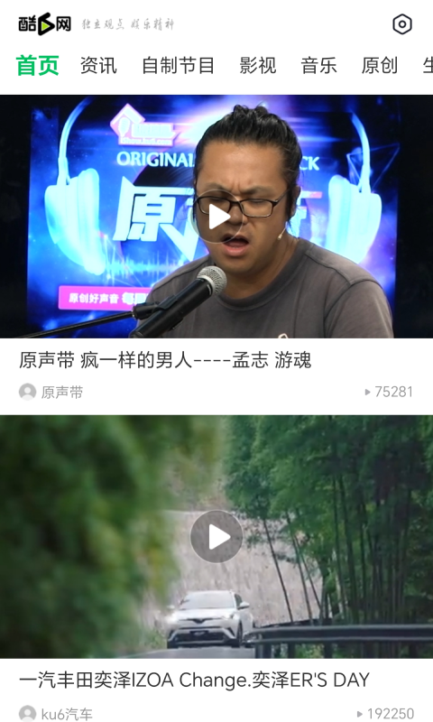 酷6网app截图1