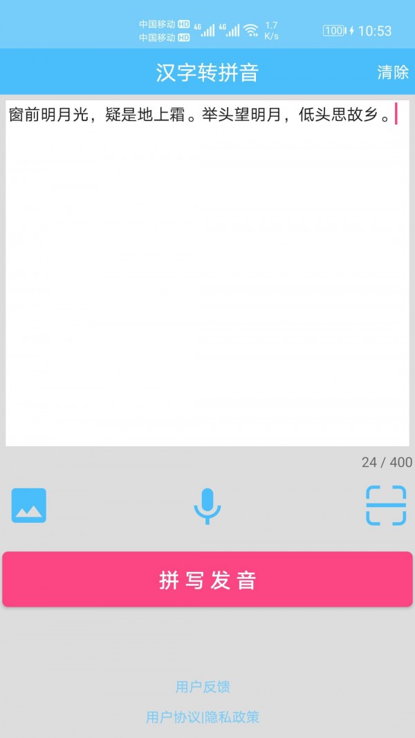 汉字拼音转换app截图1