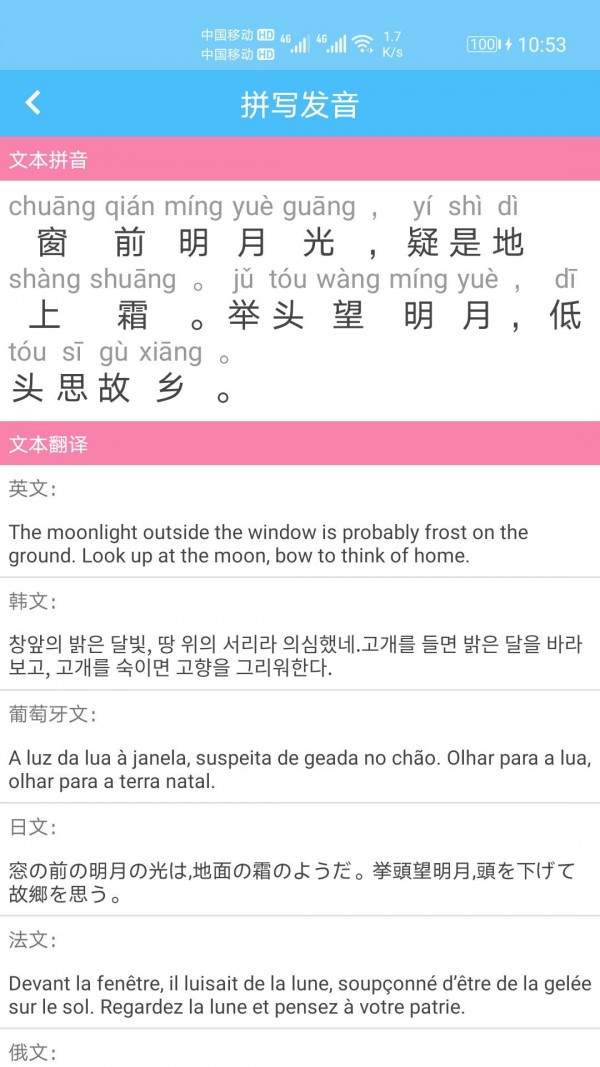 汉字拼音转换app截图2