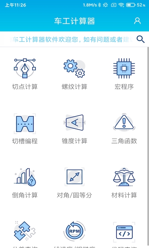 数控车工计算截图1