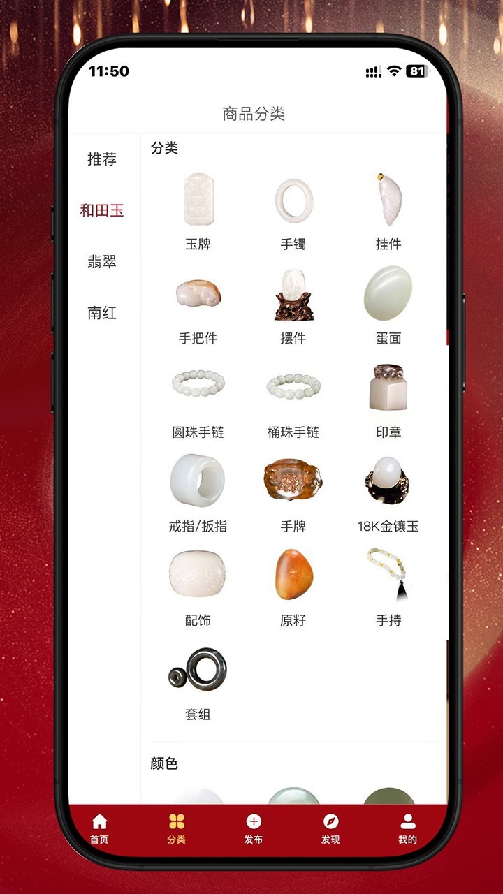 御府和田玉app截图3