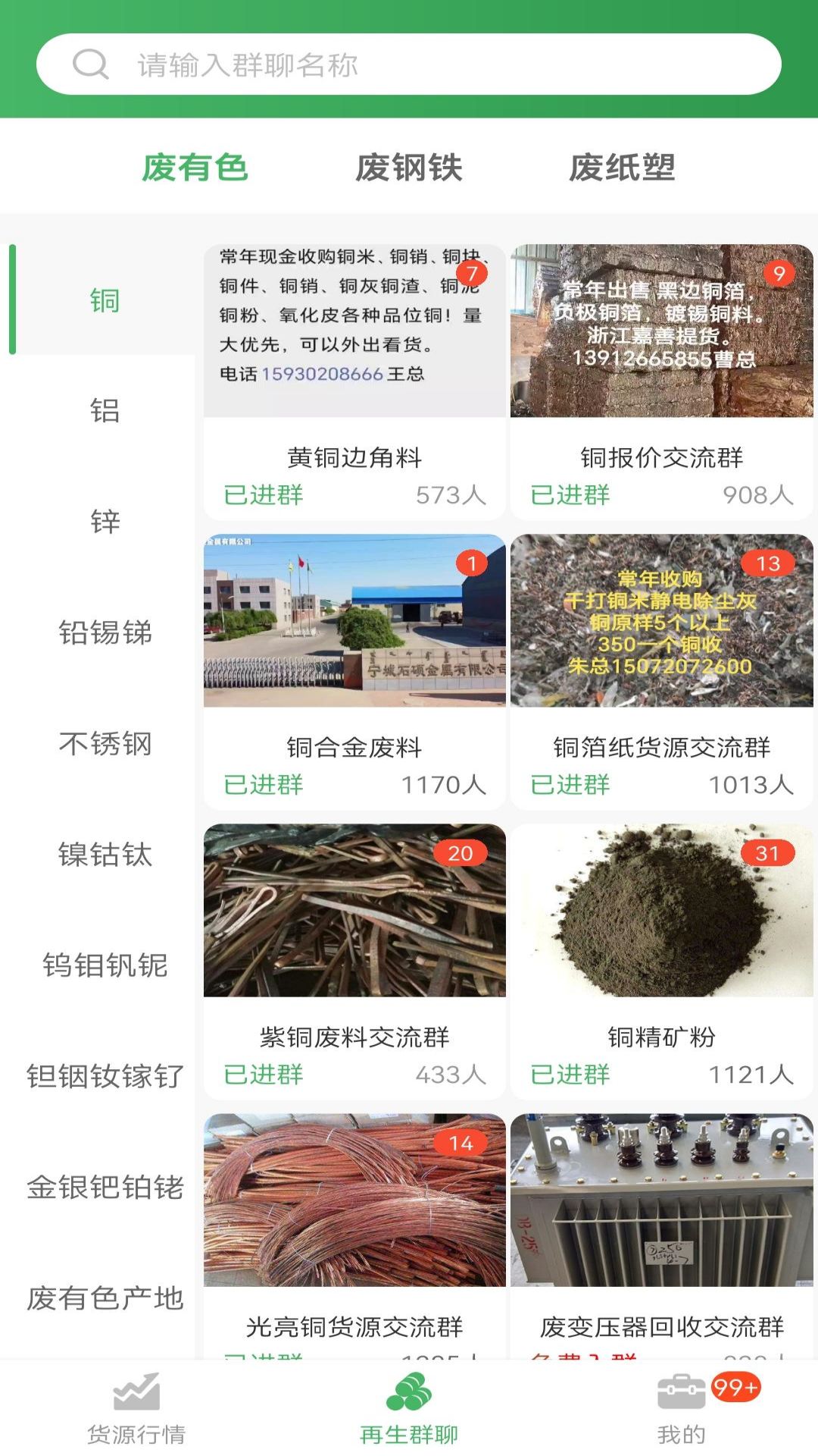 再生群聊截图4
