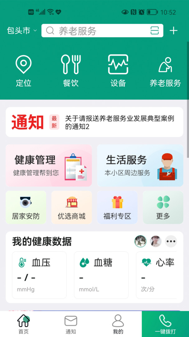 老贝贝app截图1