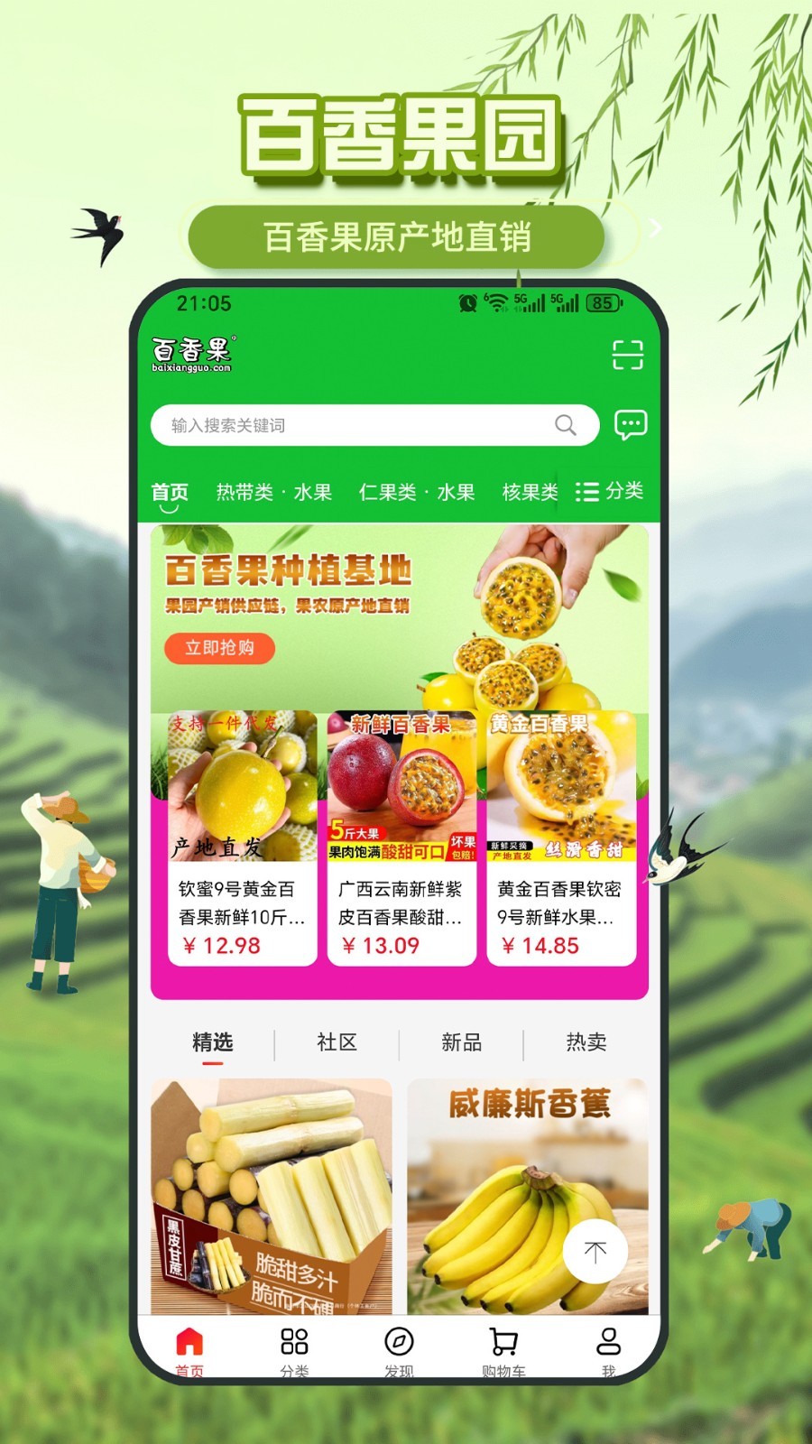 百香果app截图3
