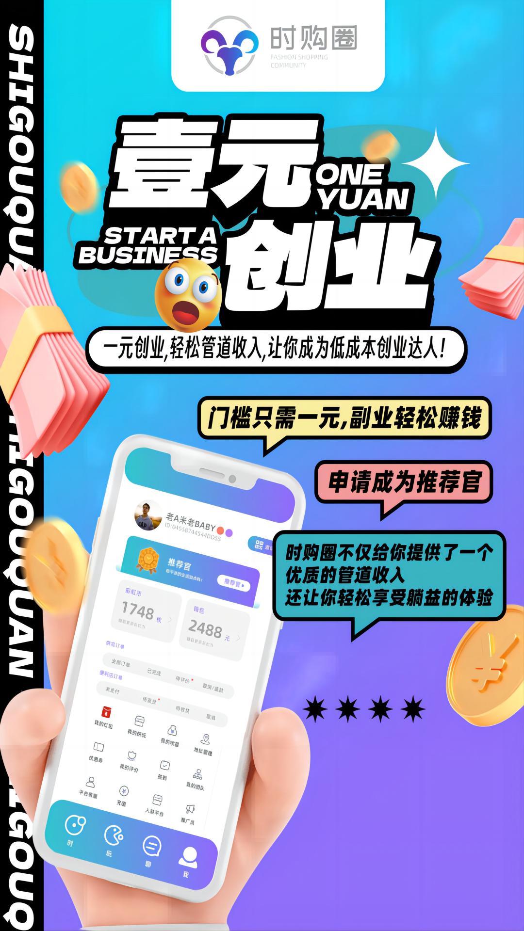时购圈平台截图4