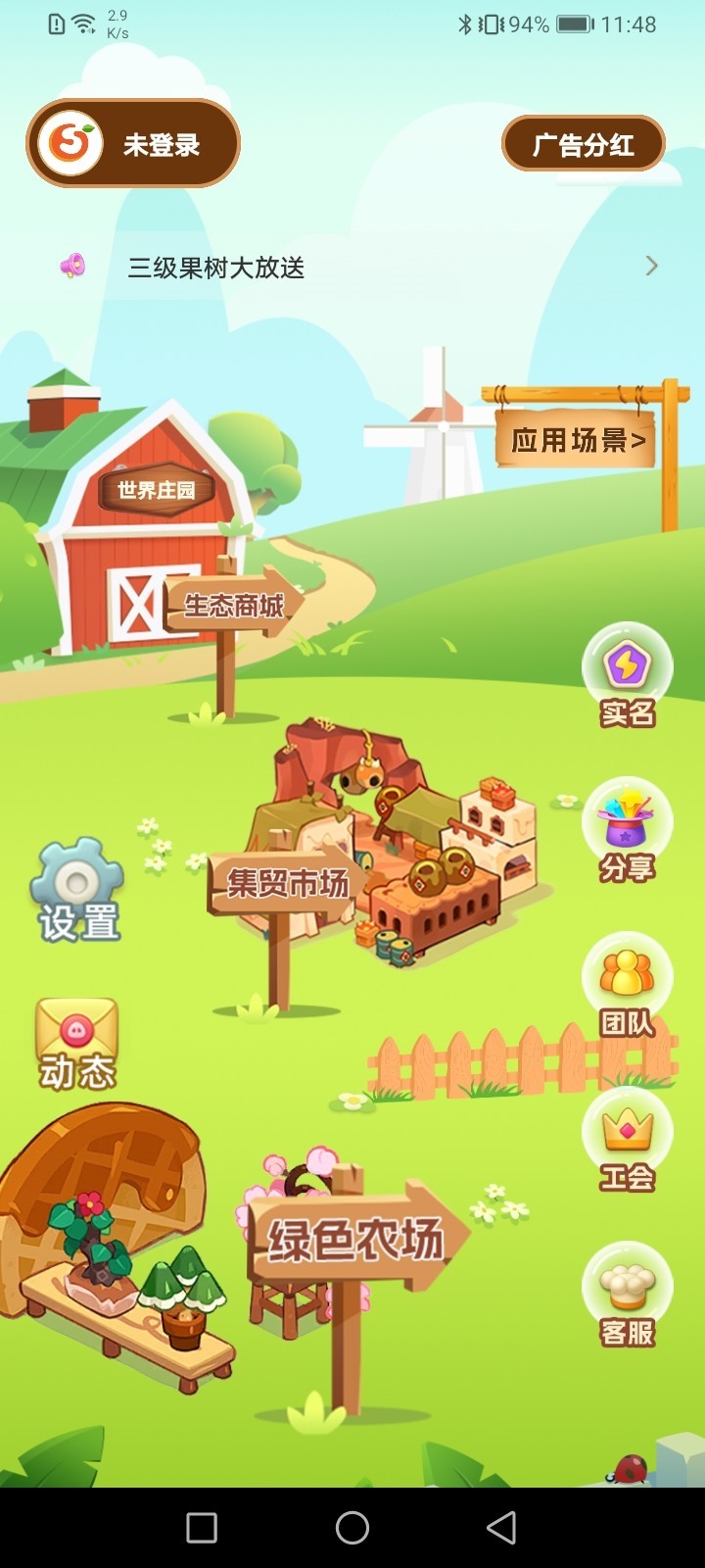 世界庄园app截图1
