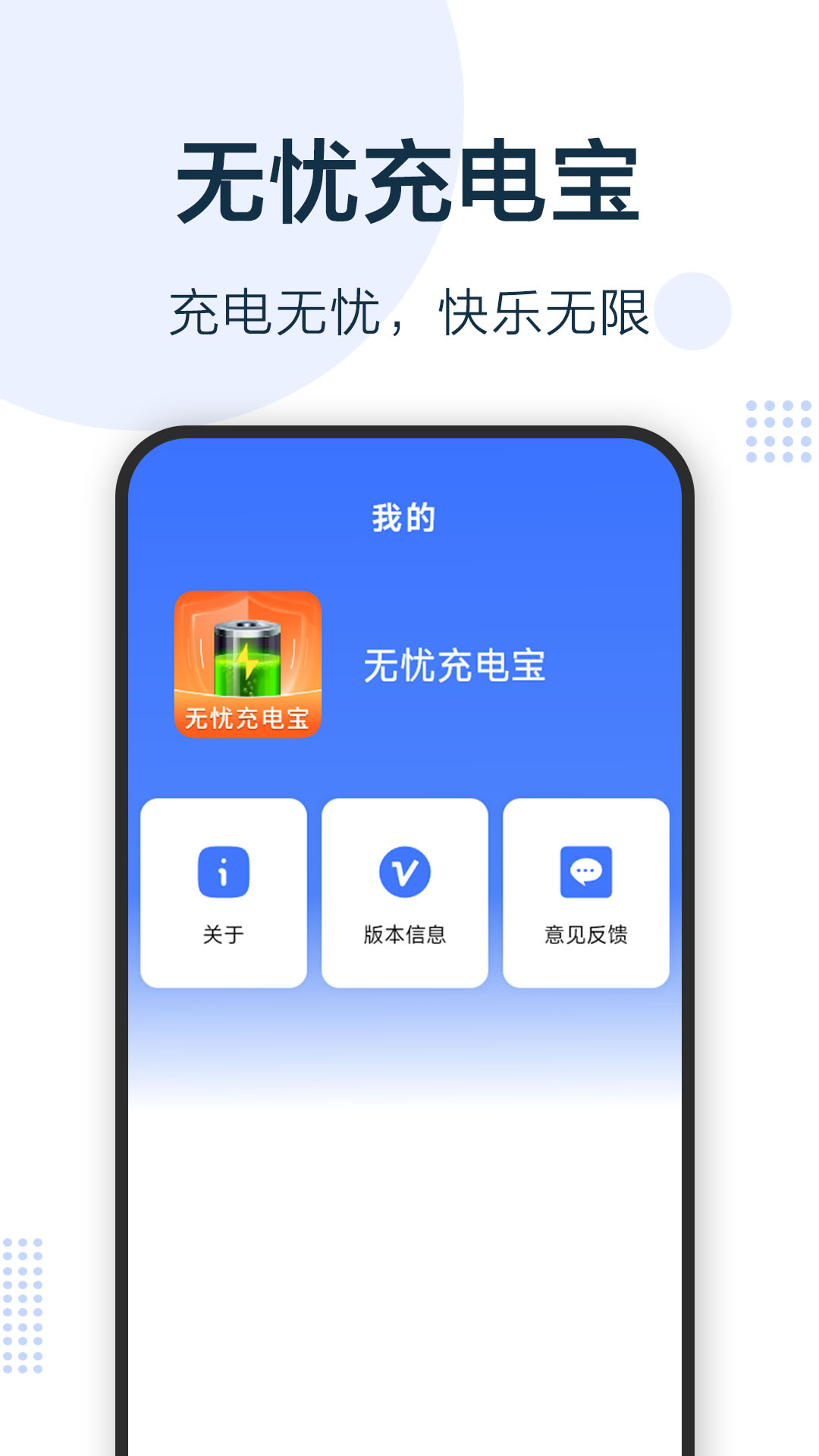 无忧充电宝截图4