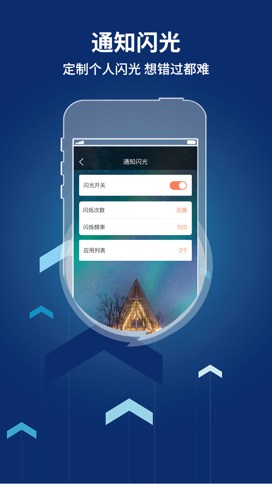 来电闪光灯提醒app截图2