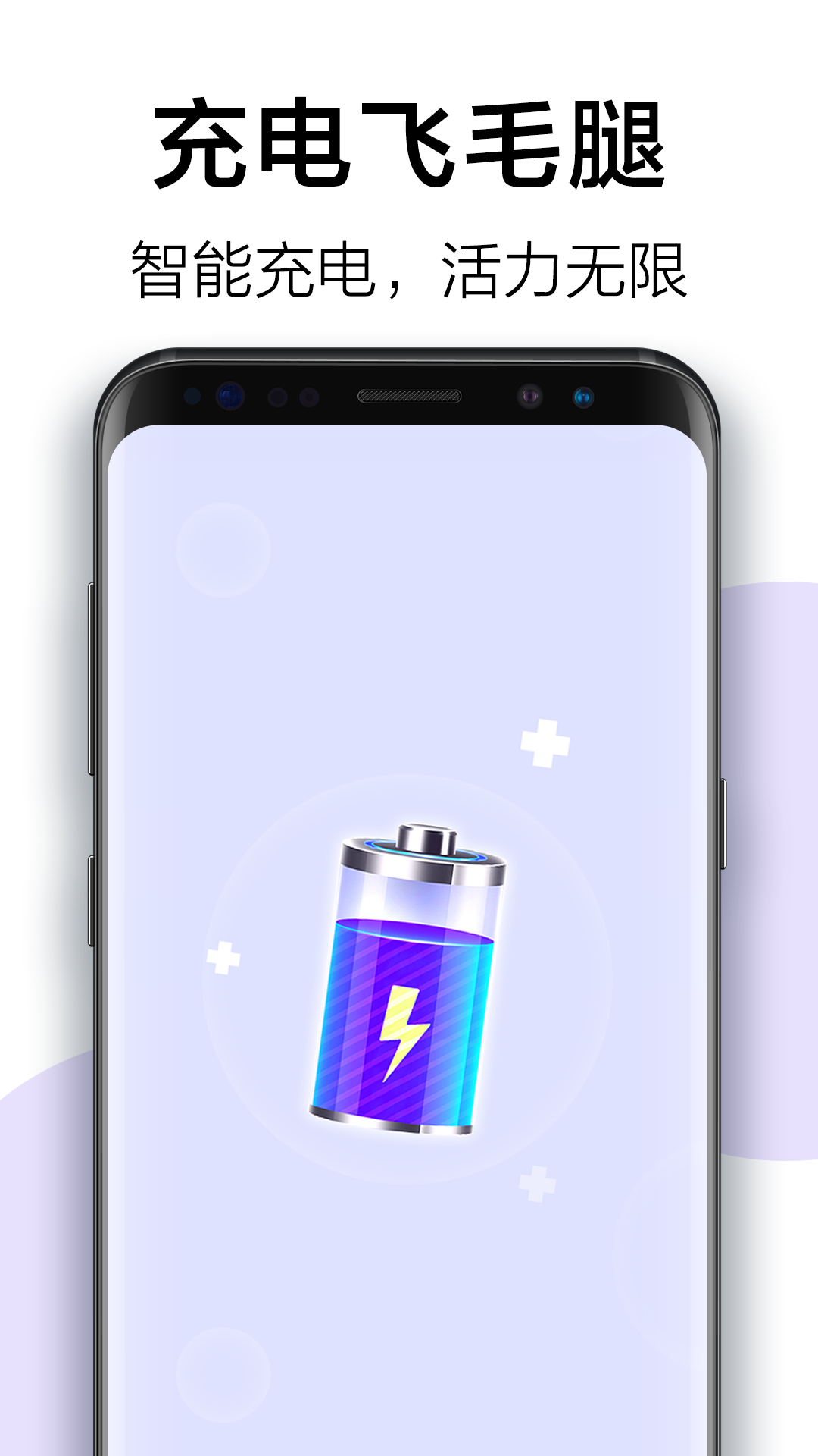 充电飞毛腿app截图1