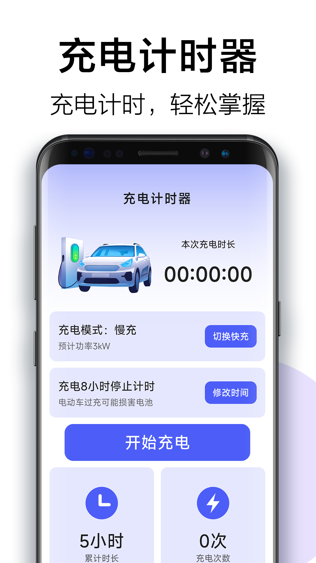 充电飞毛腿app截图2