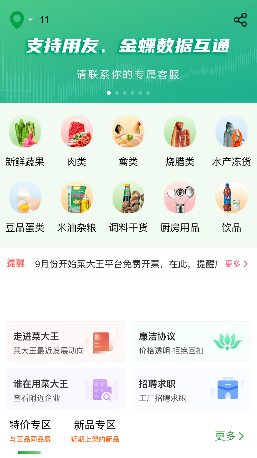 菜亿箩app截图4