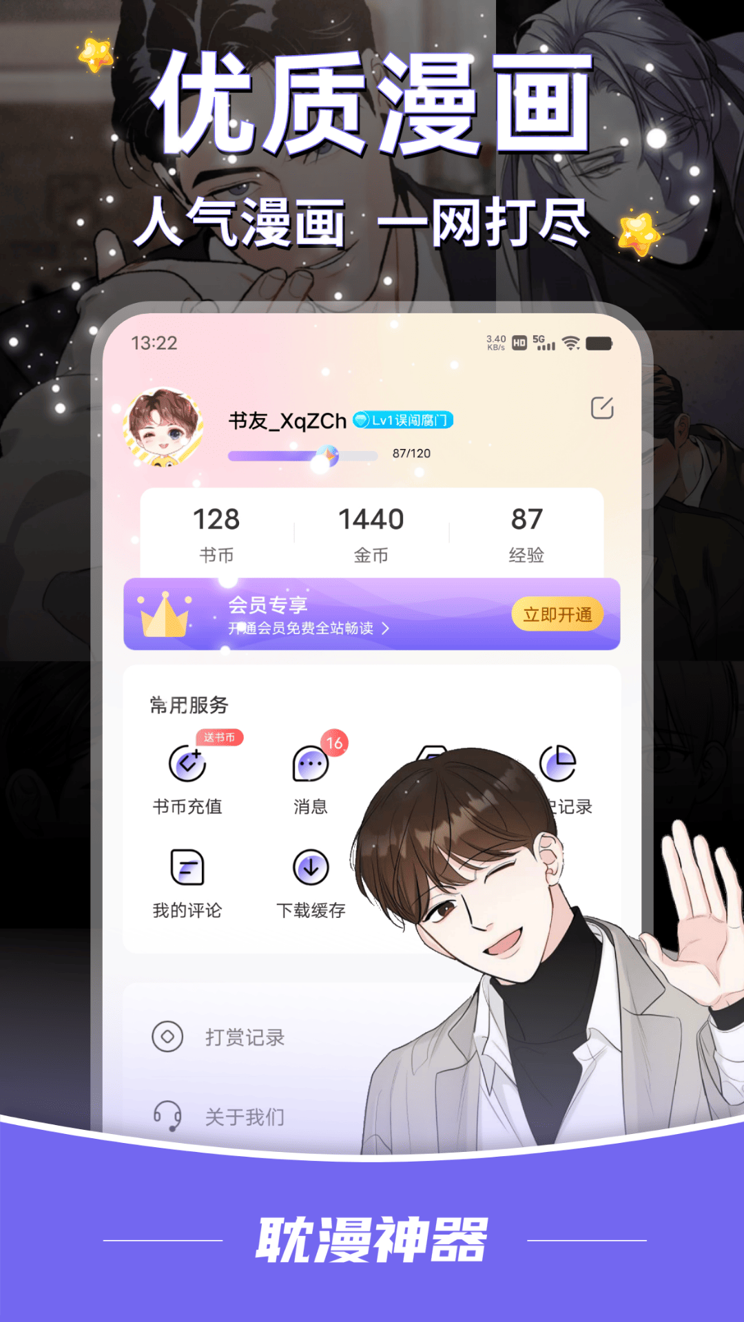 耽漫神器截图3